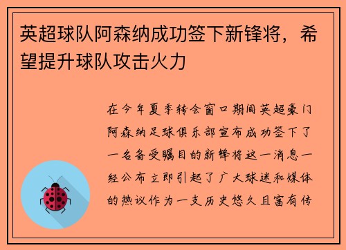 英超球队阿森纳成功签下新锋将，希望提升球队攻击火力